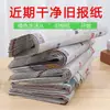 Periódico nuevo y viejo papel de embalaje residuos de periódico periódico grande periódico pequeño embalaje de periódico papel tapiz limpieza relleno dropshipping