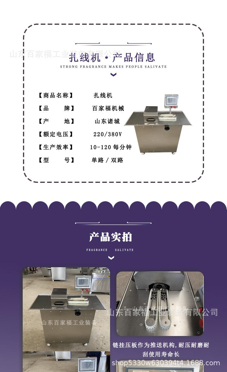 百家，扎线机_02.jpg