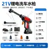 Pistola de Agua Inalámbrica para Lavado de Autos de Alta Presión, Máquina de Lavado de Autos para el Hogar, Pistola de Spray de Agua Recargable, Pistola de Lavado de Autos Portátil con Batería de Litio de Alta Potencia