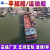 Balsa de Convés Plano de 33m de Comprimento, Embarcação de Serviço para Pessoal e Material de Canais e Reservatórios, Navio de Transporte, Grande Balsa, Barco de Lançamento de Âncora