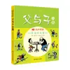 As Obras Completas de Pai e Filho, Versão Fonética Colorida + Versão Chinesa e Inglesa (2 volumes no total), um Quadrinho Mundialmente Famoso