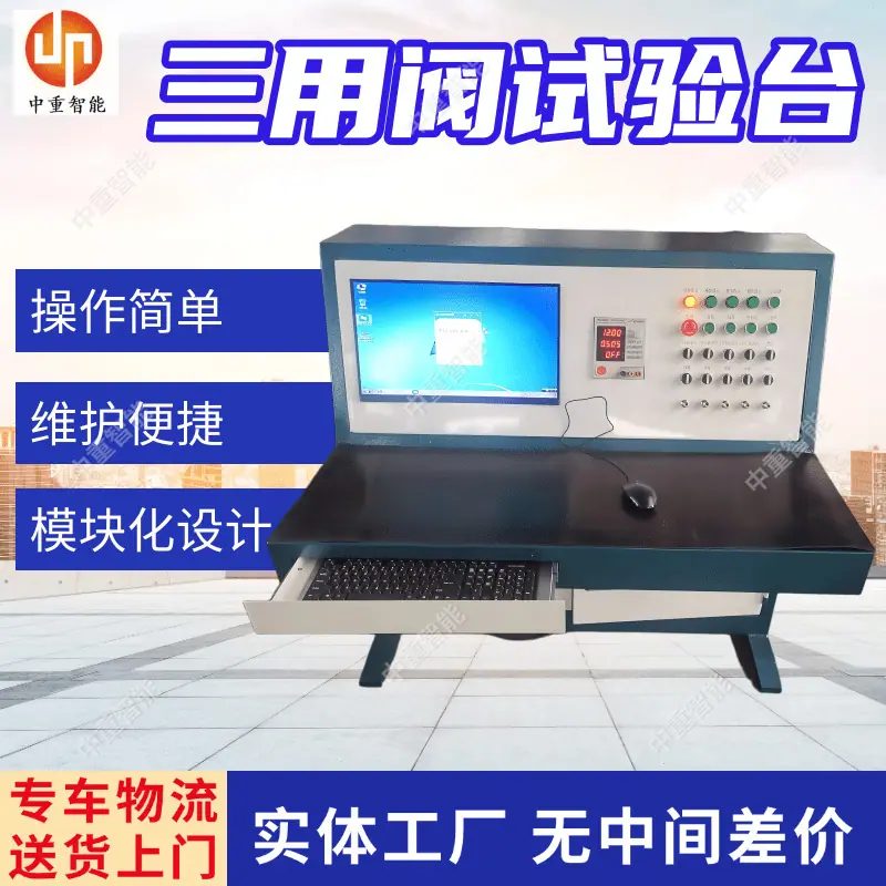 三用阀试验台.png