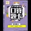 Quinto Grado Primer Volumen de Matemáticas Aritmética Oral Preguntas de Aplicación Práctica Diaria Edición de Educación Popular Gran Liquidación Preguntas de Cálculo Horizontal Entrenamiento Intensivo