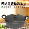 Olla Yuanbao Olla de Hierro Fundido Olla Antiadherente Olla Doméstica Sin Recubrimiento Olla para Freír y Estofar Wok Multifuncional Olla para Estofar Olla para Sopa Descuento