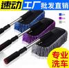 Mop especial para cera de carro, mop para carro, espanador, lã macia, retrátil, cabo longo com água, espanador, escova para lavagem de carro