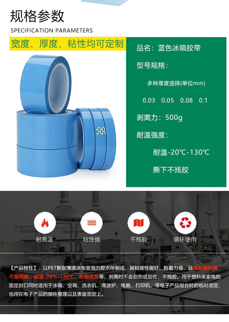 巨人新材冰箱胶带_03.jpg