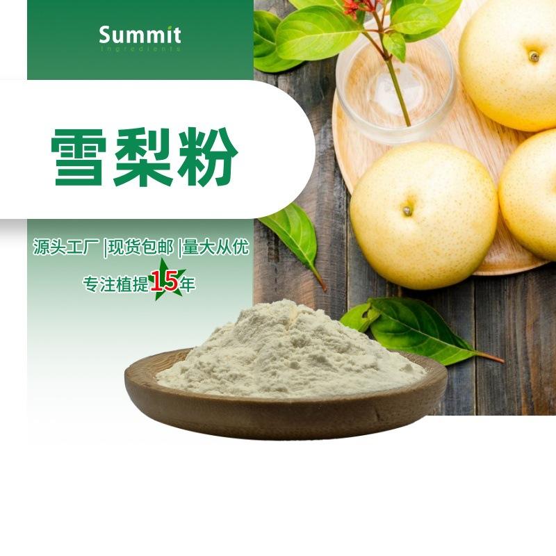雪梨粉