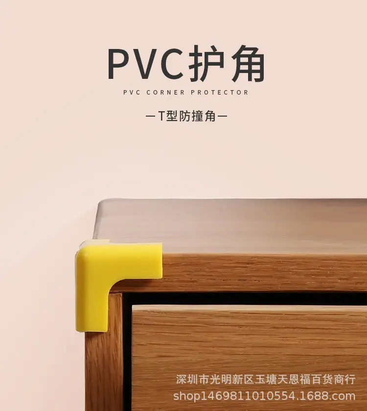 T型角