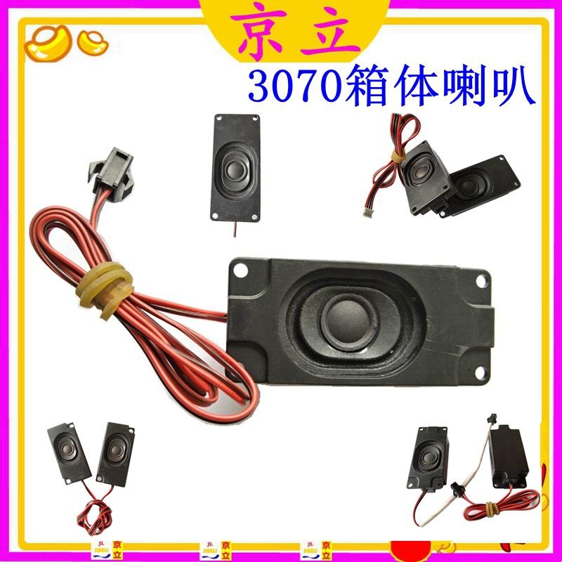 7030腔体喇叭扬声器