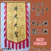 Rei Macaco Sun Wukong Qitian Dasheng Bandeira Jornada ao Oeste Caverna da Cortina d'Água de Flores e Frutas Pendurado Bandeira Superdimensionada Marca Qilu Jiao