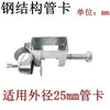 Abrazaderas de Fijación de Hierro Galvanizado, Abrazaderas Tigre, Abrazaderas para Tuberías, Abrazaderas en Forma de U y Cuadradas, Abrazaderas de Sujeción, Anillos de Elevación de Apriete Manual, Tipo C