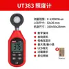 Medidor de Iluminancia Unilide Ut383 Ut381A 382A Conectado por Bluetooth Fotómetro Medidor de Brillo Probador de Lúmenes