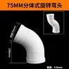 Codo PVC ligeramente curvo, gran desplazamiento angular, 60 y 75 grados, accesorios para tubería de drenaje estándar nacional, 50, 75, 110, 160