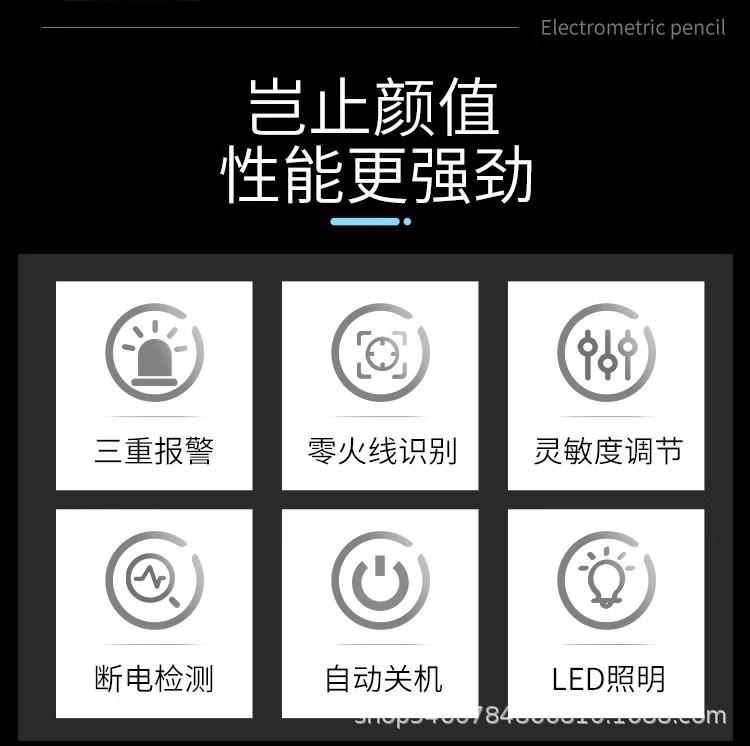钢盾感应电笔