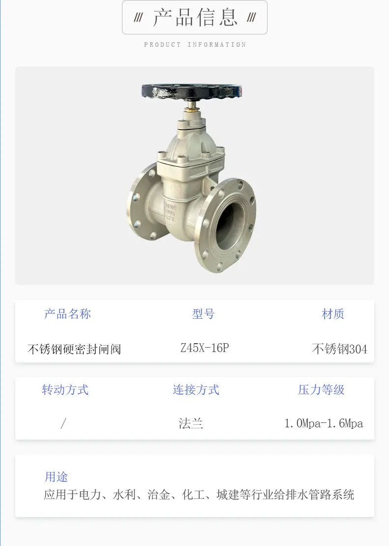 不锈钢硬密封明杆闸阀详情页_02.jpg