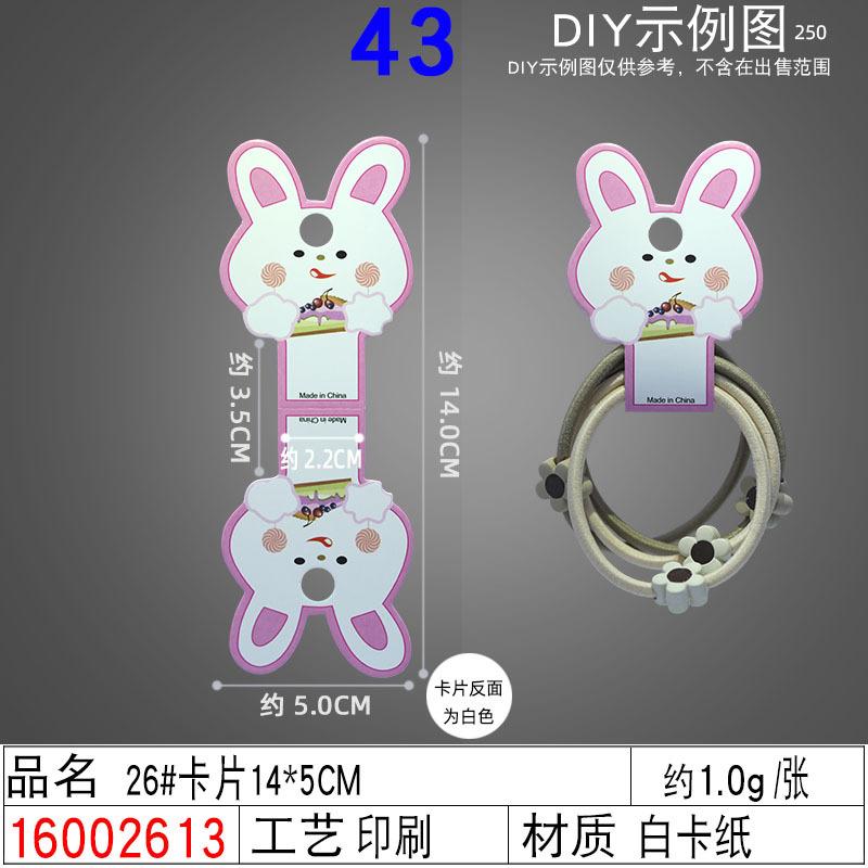 16002613#26#卡片14×5CM