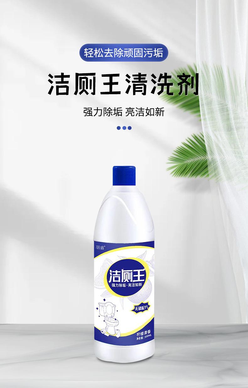 洁厕王_01