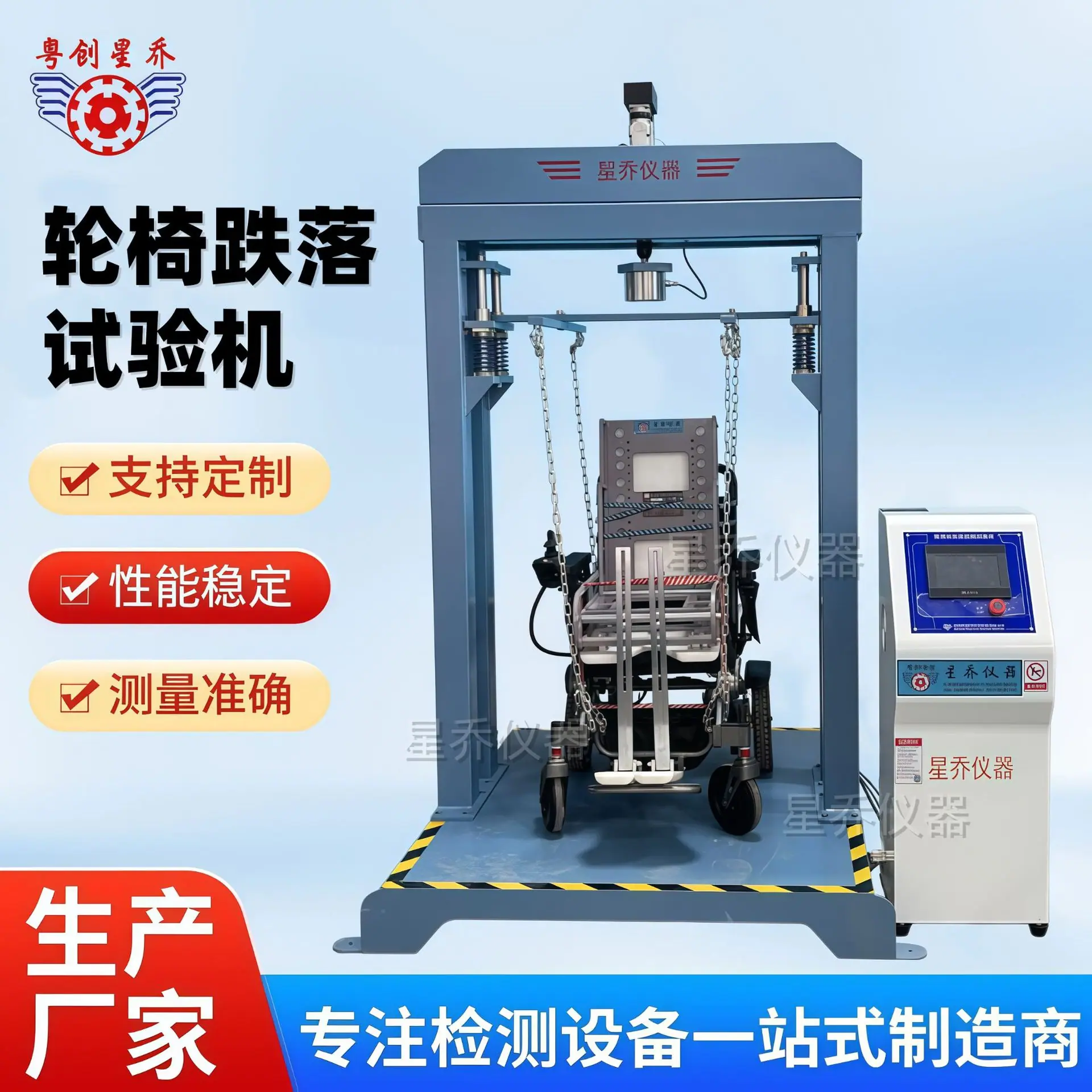 轮椅反复跌落测试机新款