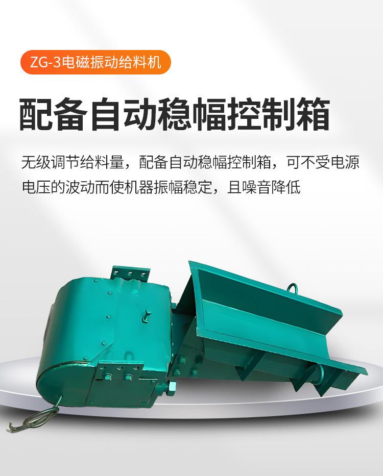 ZG-3电磁振动给料机_06.jpg
