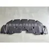 Usado para importar deflector inferior de motor ES260 2018 delantero 51441-33250