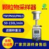 Muestreador de partículas suspendidas totales, caudal grande, caudal medio, caudal pequeño, muestreador de polvo TSPPM2.5