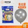 Globos Yehua de 18 pulgadas, 9.5g, metálicos mate, color macarrón, nacarados, retro, crepúsculo, en stock para bodas y fiestas de cumpleaños