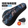 Funda para Asiento de Bicicleta de Montaña Ampliada y Engrosada de Silicona Funda Dinámica de Esponja para Asiento de Coche Accesorios Universales para Equipo