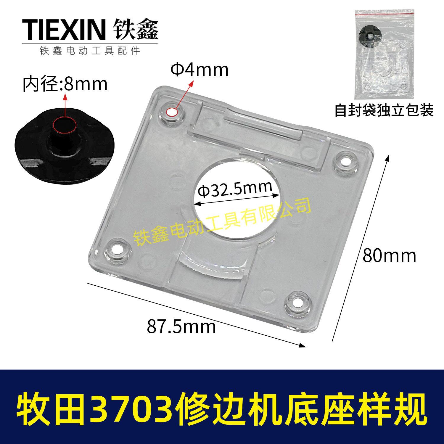 牧田3703修边机底座样规-04325-1