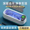 Limpiador Sónico de Alta Frecuencia para Gafas, Estuche Invisible para Joyería Doméstica, Limpiador Automático para Aparatos Dentales, Lavado por Vibración para Relojes, Gafas