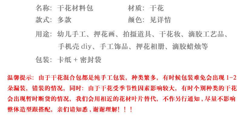 干花材料包主图说明1.jpg