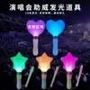 Venta al por mayor de fábrica LED estrella de cinco puntas palo luminoso flash estrella de cinco puntas palo de soporte palo luminoso baile palo de hada de cinco estrellas