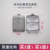 Série de Acessórios Bolsa de Filtro de Aplicação Universal Bolsa de Filtro para Máquina de Lavar Little Swan Automática Completa Malha Semiatomática