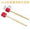Fornecido diretamente pelo fabricante, baqueta universal de tambor em EVA 5cm baqueta grande para tambor, baqueta de tambor de espuma, baqueta de tambor de espuma EVA durável e resistente