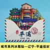 [Ímã de Geladeira Picket Stub] Ímã de Geladeira Cultural e Criativo de Chongqing Pronto para Uso Talão de Ingresso de Madeira Lembrança de Atração Turística Atacado