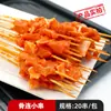 [Nanjing Sf Express] Ingredientes para Barbacoa Brochetas de Cordero Semiacabadas Combinación de Brochetas Brochetas Pequeñas Anillo para Olla Brochetas de Pájaro a la Parrilla