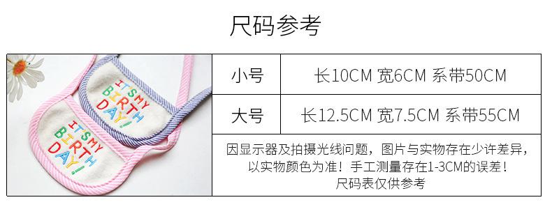 生日围嘴