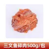 Pedaços de Salmão Inteiro, Matérias-Primas, Restos Frescos Congelados, Cabeças de Peixe, Peles de Peixe, Caudas de Peixe, Espinhas de Peixe, Carne Desfiada Atacado