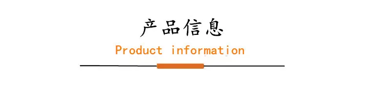 产品信息.jpg