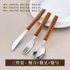 Juego de Cubiertos Occidentales de Acero Inoxidable 304 con Mangos de Madera de Nogal Imitación, Cuchillo para Bistec, Tenedor y Cuchara, Vajilla Retro Engrosada, Suministros para Hotel