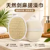 A Fábrica de Origem Fornece Suprimento Transfronteiriço de Toalhas de Banho de Sisal Natural para Limpeza Profunda, Esfoliação da Pele Morta Sem Danificar a Pele, e É uma Ótima Ferramenta para Esfregar as Costas