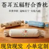 Almohada de Incienso de Artemisa, Bolas de Incienso, Almohada, Semillas de las Cinco Bendiciones, Almohada de Semillas de Xanthium, Núcleo de Almohada, Almohada de Medicina Tradicional China, Núcleo de Almohada, Trigo Sarraceno