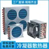 Radiador Condensador Pequeño, Congelador, Refrigerador, Aire Acondicionado, Máquina de Hielo, Refrigeración, Circulación de Agua Evaporativa, Enfriamiento de Aire Industrial, Enfriamiento por Agua