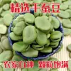 Novo Produto Feijão Fava Casca Verde Seca Feijão Fava Casca Verde Feijão Fava Fresco Cru Feijão Larga Beans Feijão Luohan Feijão Lótus Preço de Atacado Frete Grátis