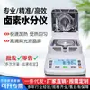 Analizador de Humedad Halógeno Multifuncional para Alimentos, Té, Maíz, Pienso, Medición de Humedad y Detector de Contenido Sólido de Lodos