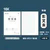 Libro de Trabajo Luz de Mañana Protección Ocular Estudiante 32K, Libro de Práctica de Escritura, Libro de Pinyin, Libro de Matemáticas con Cuadrícula Tianzi, Cuaderno de Composición, Libro de Inglés 16K