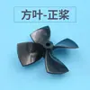 Barco de rede de pesca barco de arrasto uso 607080mm hélice de quatro pás hélice para frente e para trás propulsor subaquático hélice de quatro pás com duto