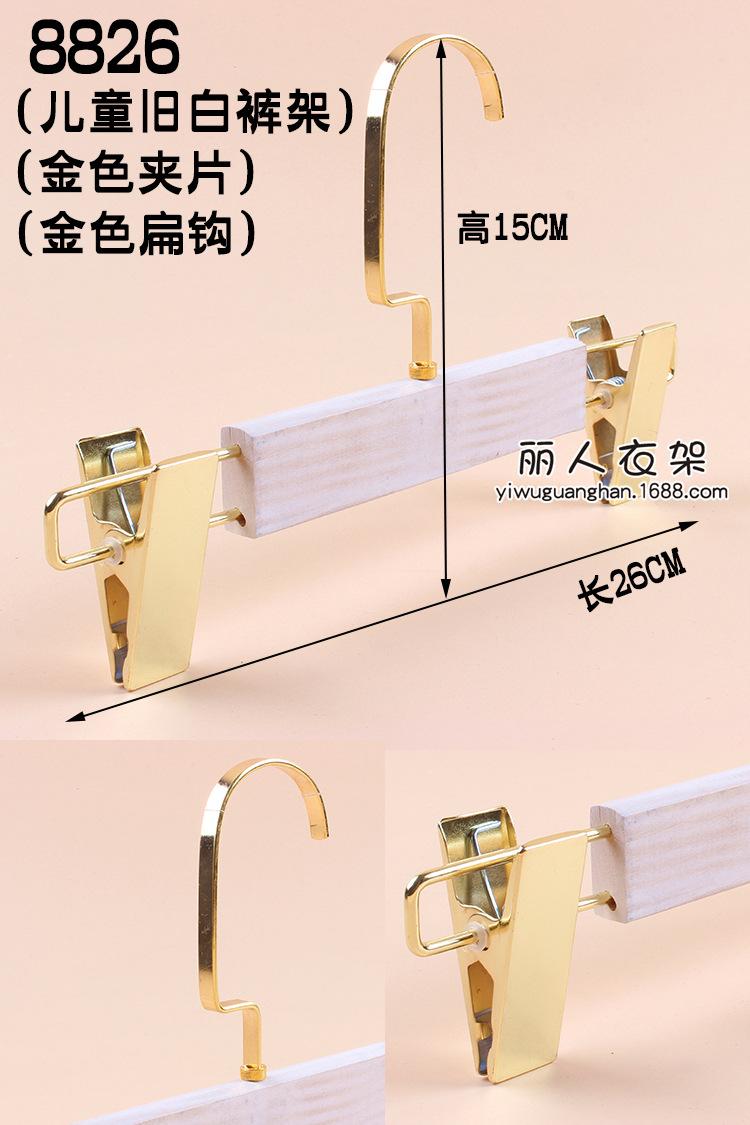 8826儿童旧白裤架金色夹片金色扁钩