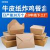 Caja de almuerzo desechable de papel kraft personalizada caja para llevar pollo frito coreano arroz frito ensalada pasta caja para llevar venta al por mayor