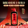 Tinta especial para papel de coplas de plancha de cobre Shuxiangtang, negra y brillante, secado rápido, impermeable, resistente al sol, resistente al agrietamiento, alta concentración, venta al por mayor