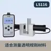 LS101 Medidor de Transmitância Óptica Medidor de Transmitância de Luz de Vidro Instrumento de Detecção para Teste de Película Solar Automotiva